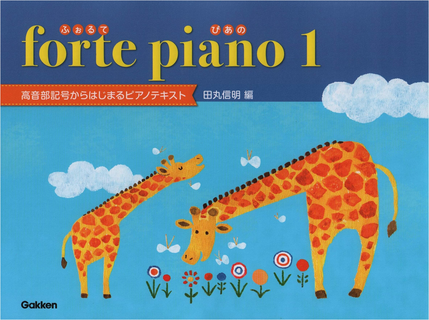 Introduction to Piano Text: Fortepiano (1) - Starting with Treble Clef