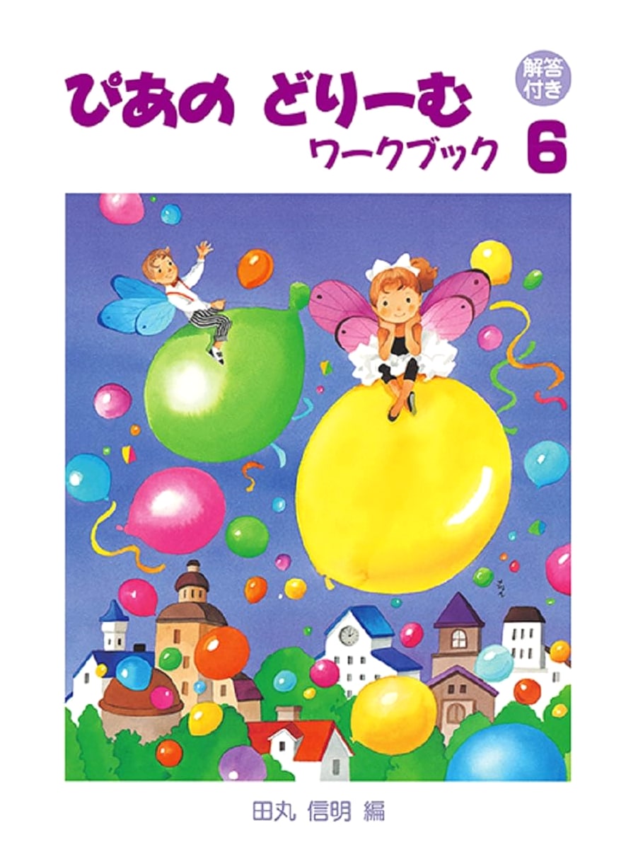 Piano Dream Workbook 6: With Answer Key
