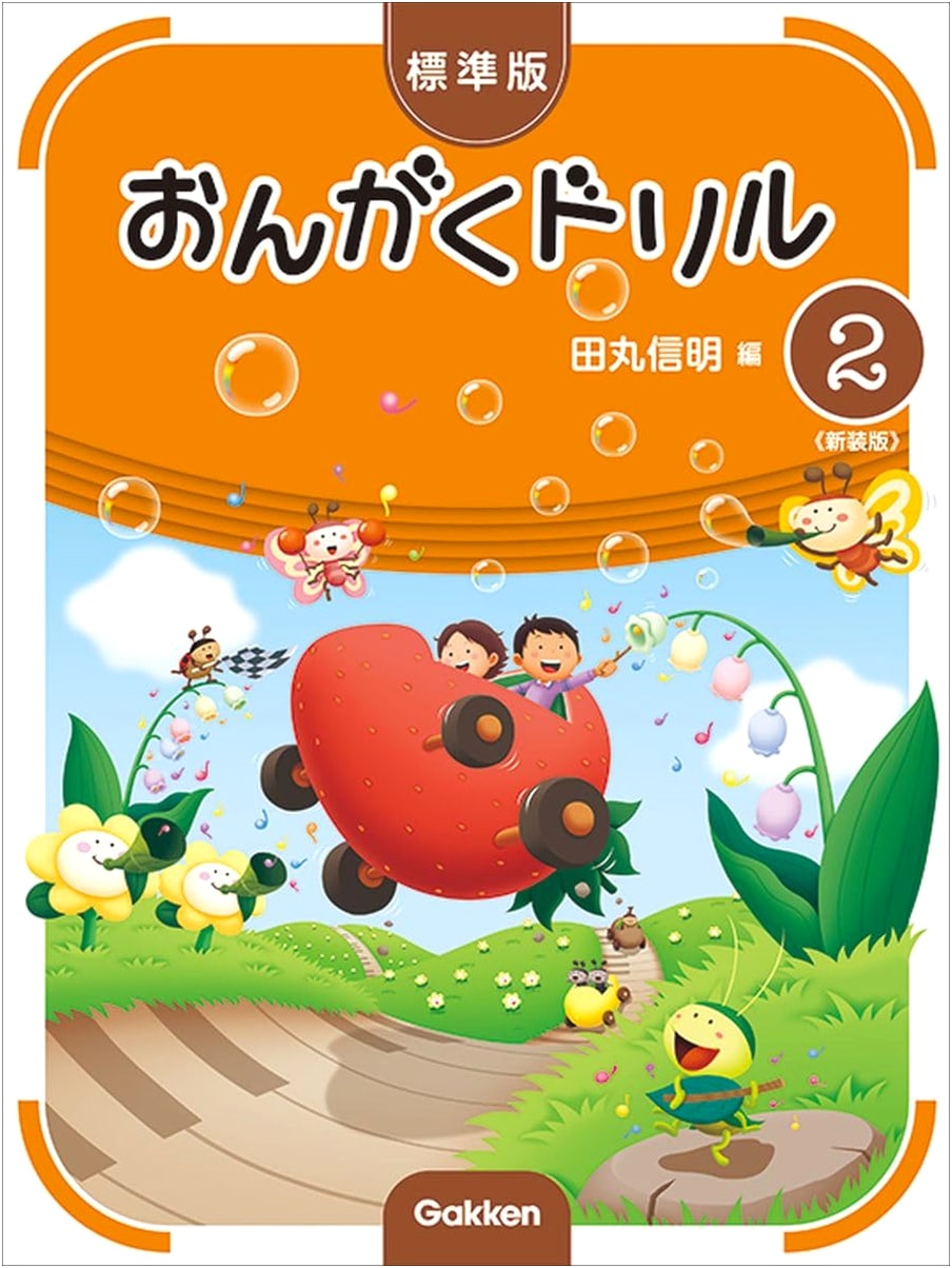 Standard Edition Music Drill 2 (New Edition)