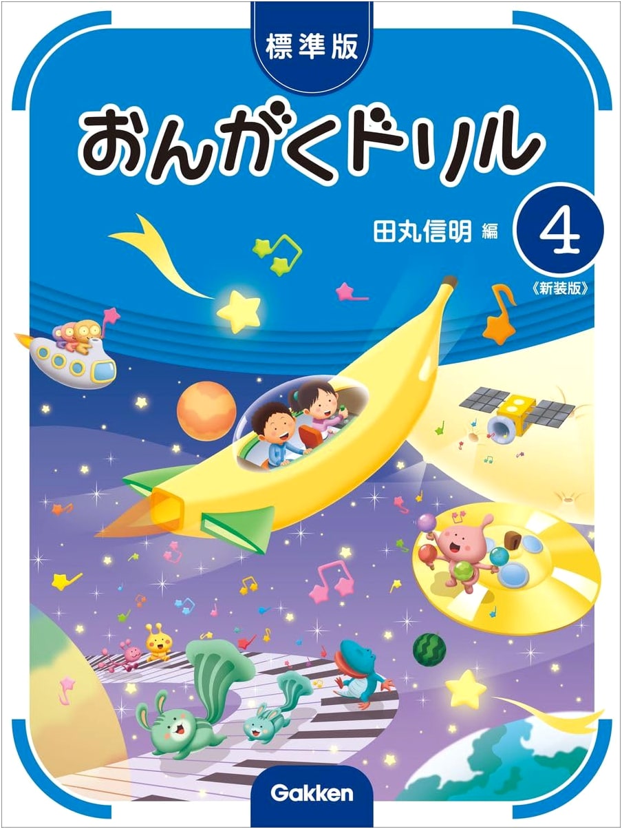 Standard Edition Music Drill 4 (New Edition)
