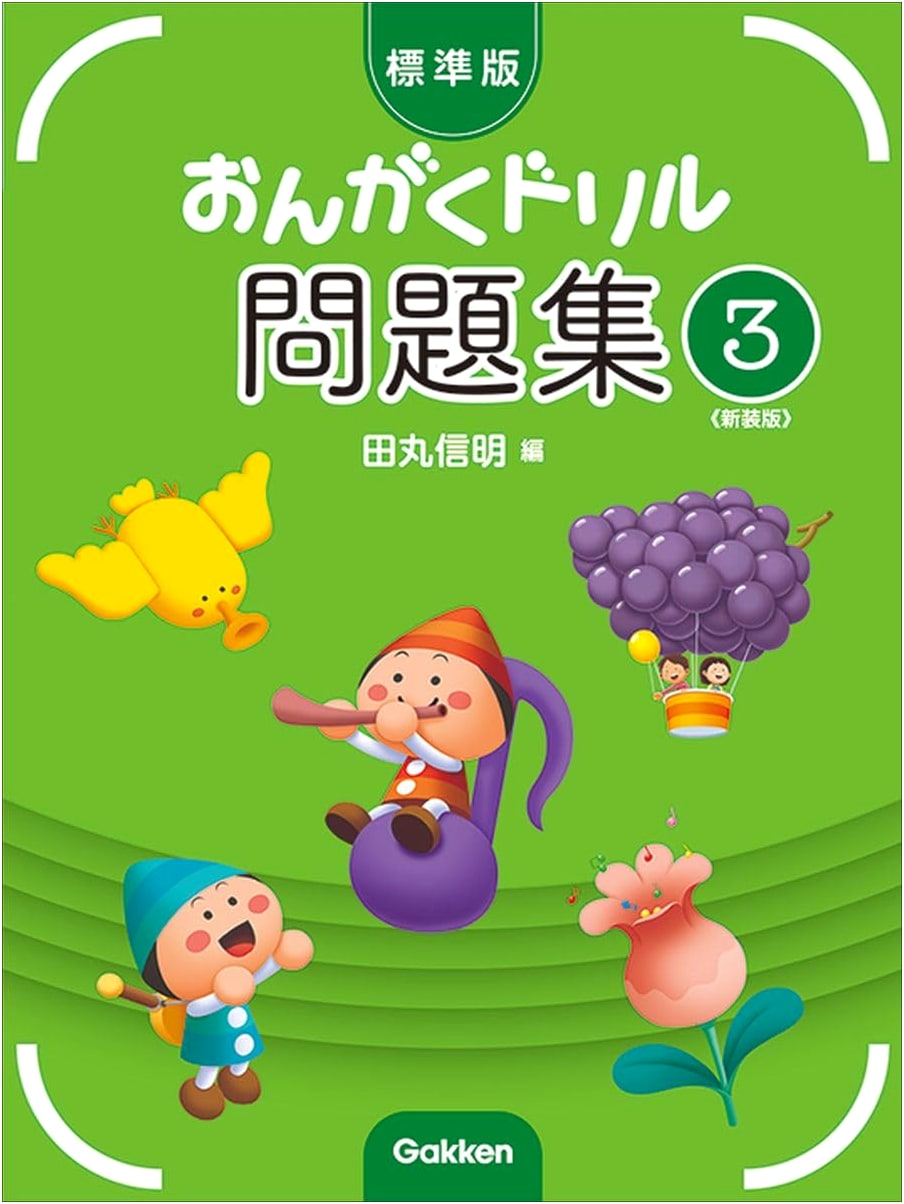Standard Music Drill Workbook 3 (New Edition)