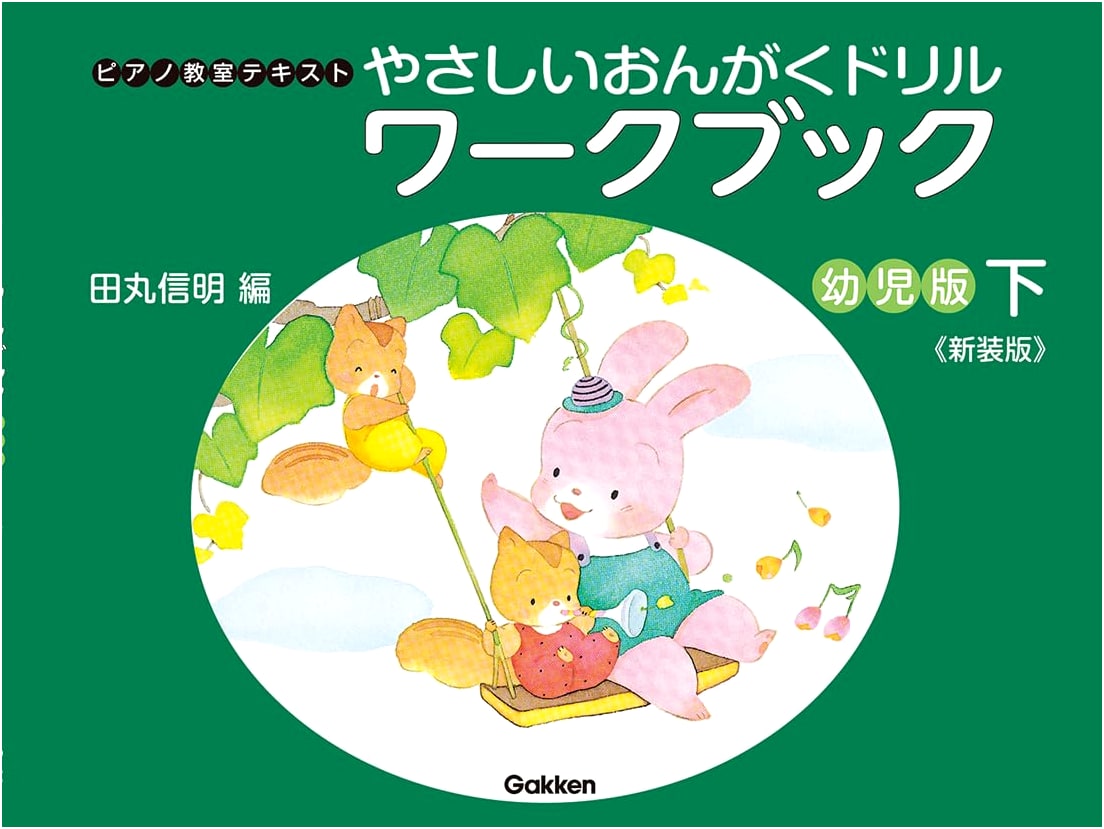 Music Drill Workbook for Early Childhood: Piano Fundamentals (Part 2, New Ed.)