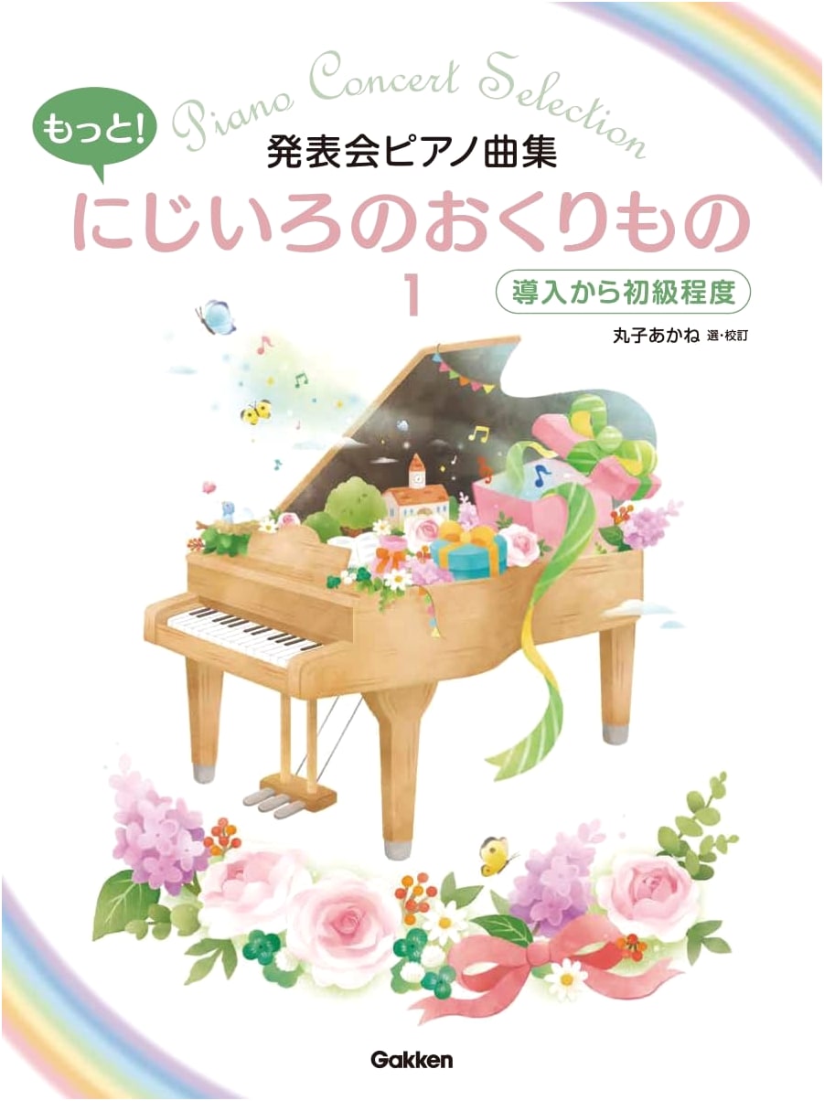Recital Piano Songbook: More! Rainbow Gift 1
