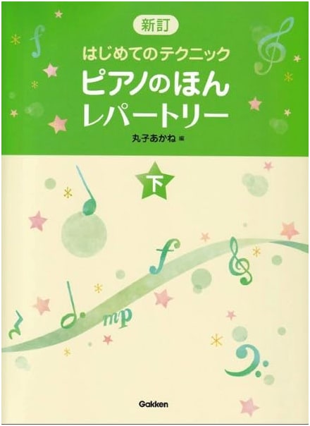 My First Piano Technique & Repertoire: Revised Edition - Volume 2