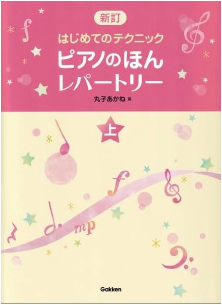 Revised Edition: My First Piano Technique & Repertoire Book (Part 1)