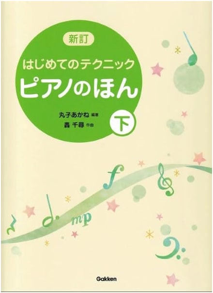 New Edition: First Piano Techniques Book (Vol. 2) - Beginner to Intermediate
