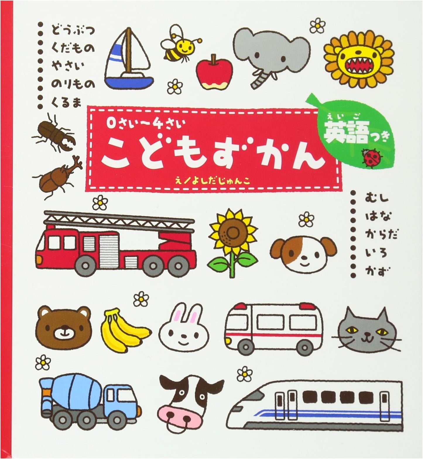 Children's Picture Dictionary for Ages 0-4 with English: Gakken Series
