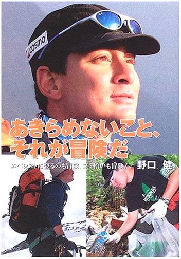 Never Give Up: The Adventure of Climbing Everest and Picking Up Trash!