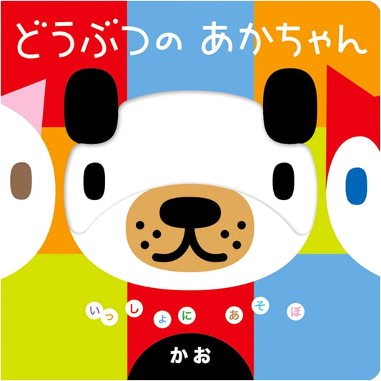 Baby Animal Faces (Let's Play Together) Picture Book for Ages 0-2