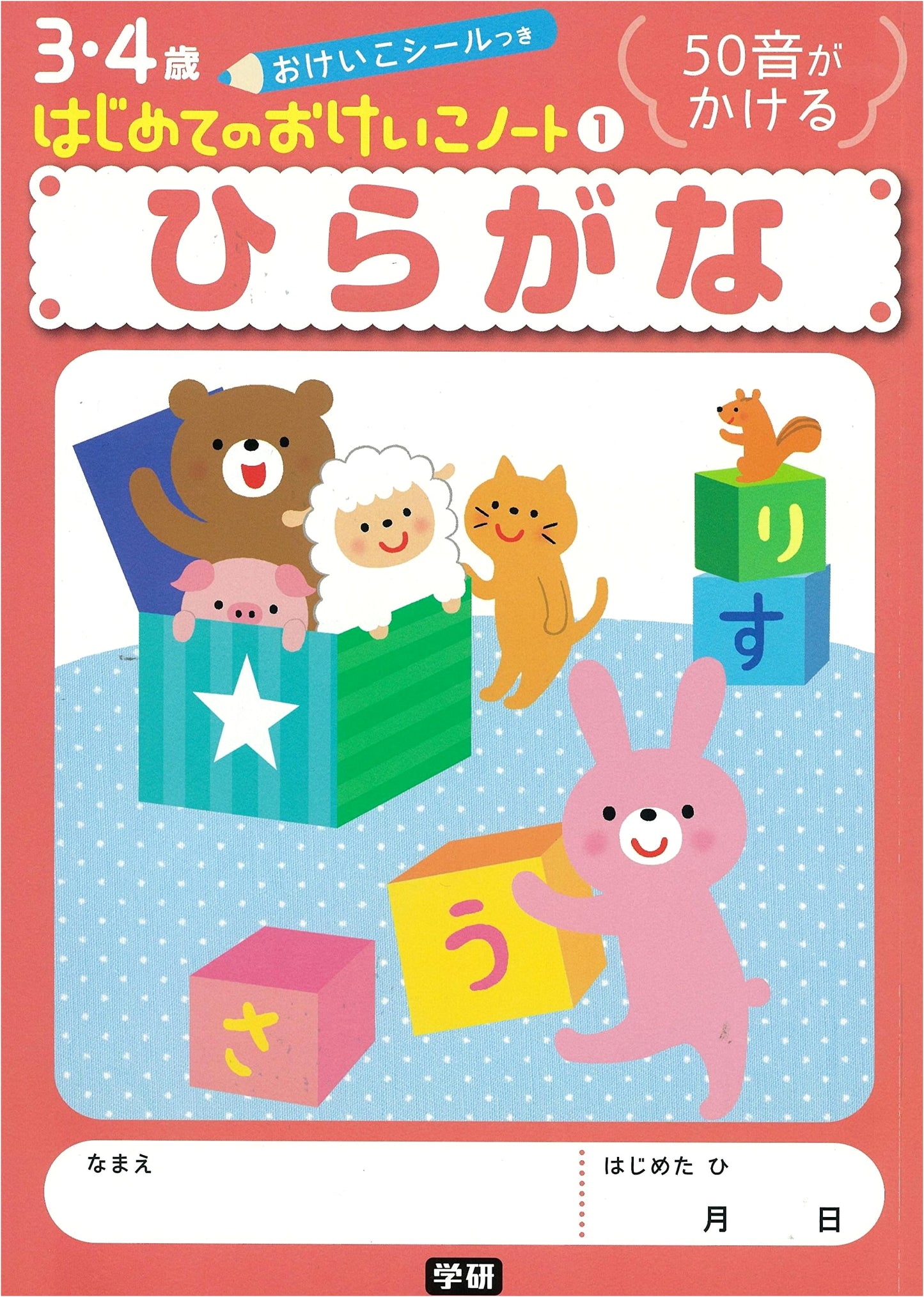Hiragana: My First Practice Notebook, Volume 1