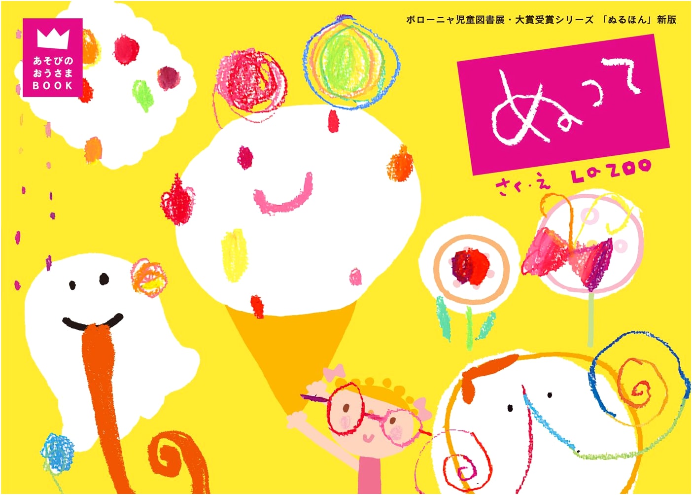 Nu-tte: The King of Play Coloring Book by LA ZOO