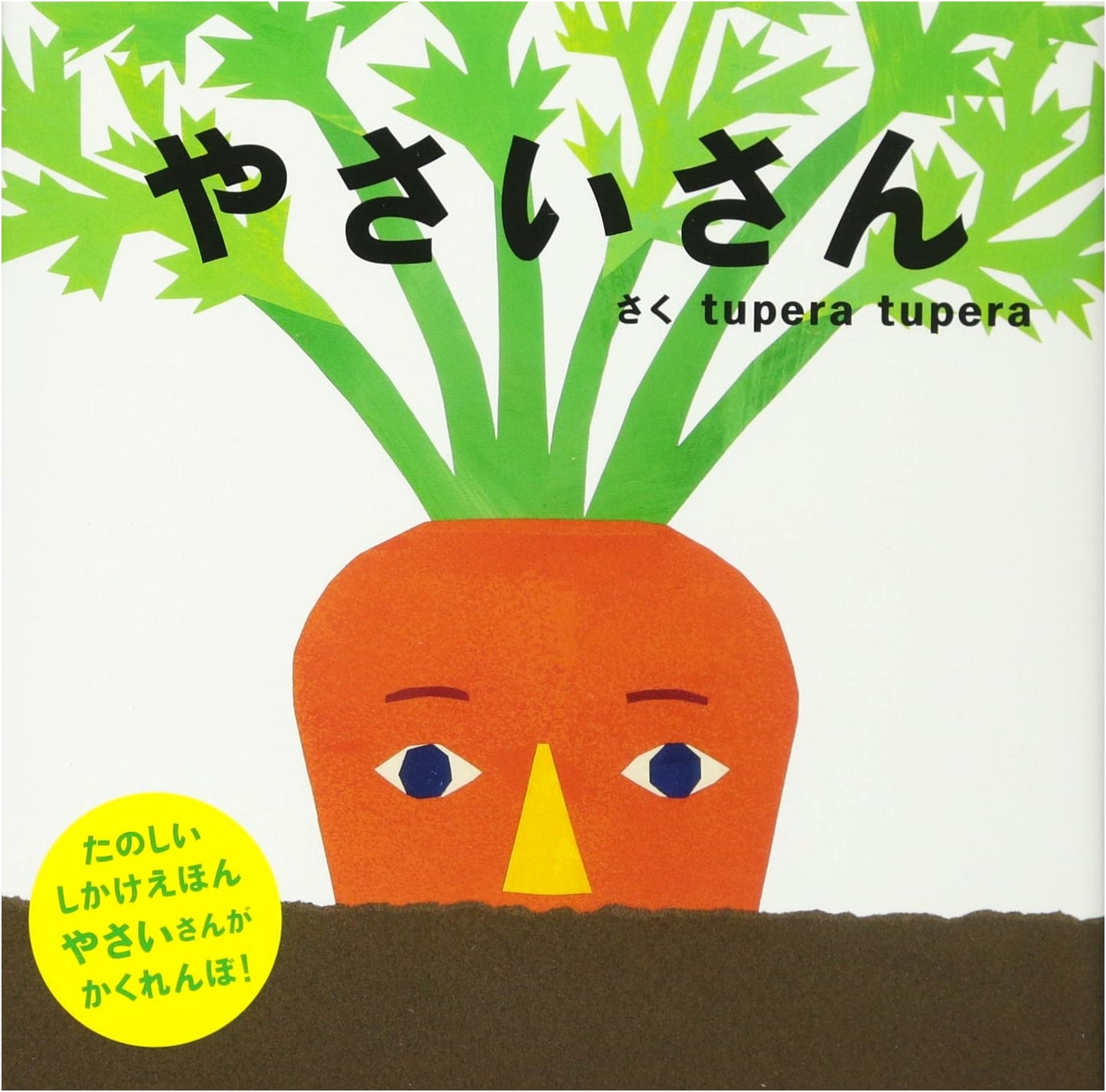 Vegetable Friends by tupera tupera: A Picture Book for Ages 0-3