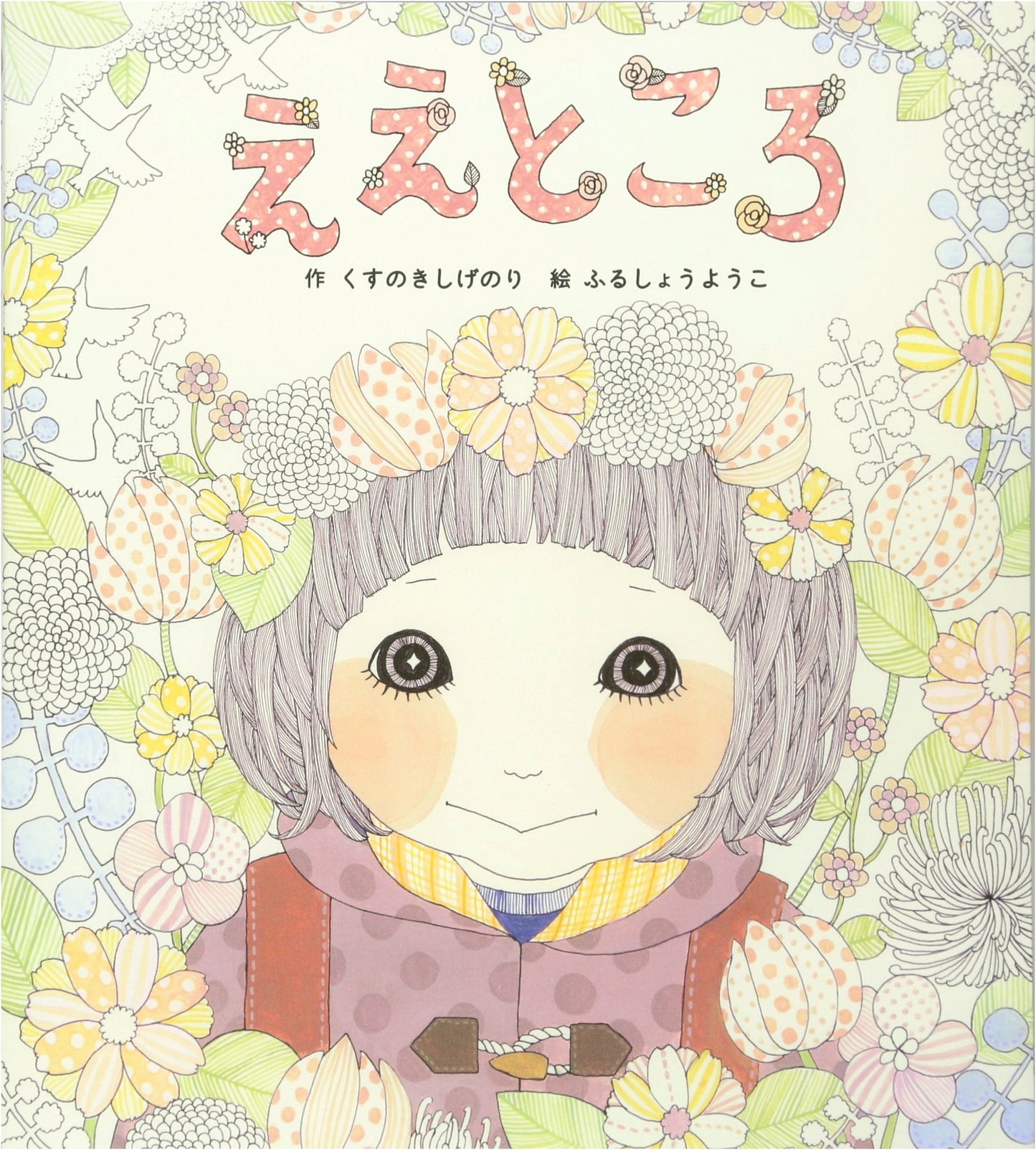 A Good Place: A Standalone Japanese Picture Book