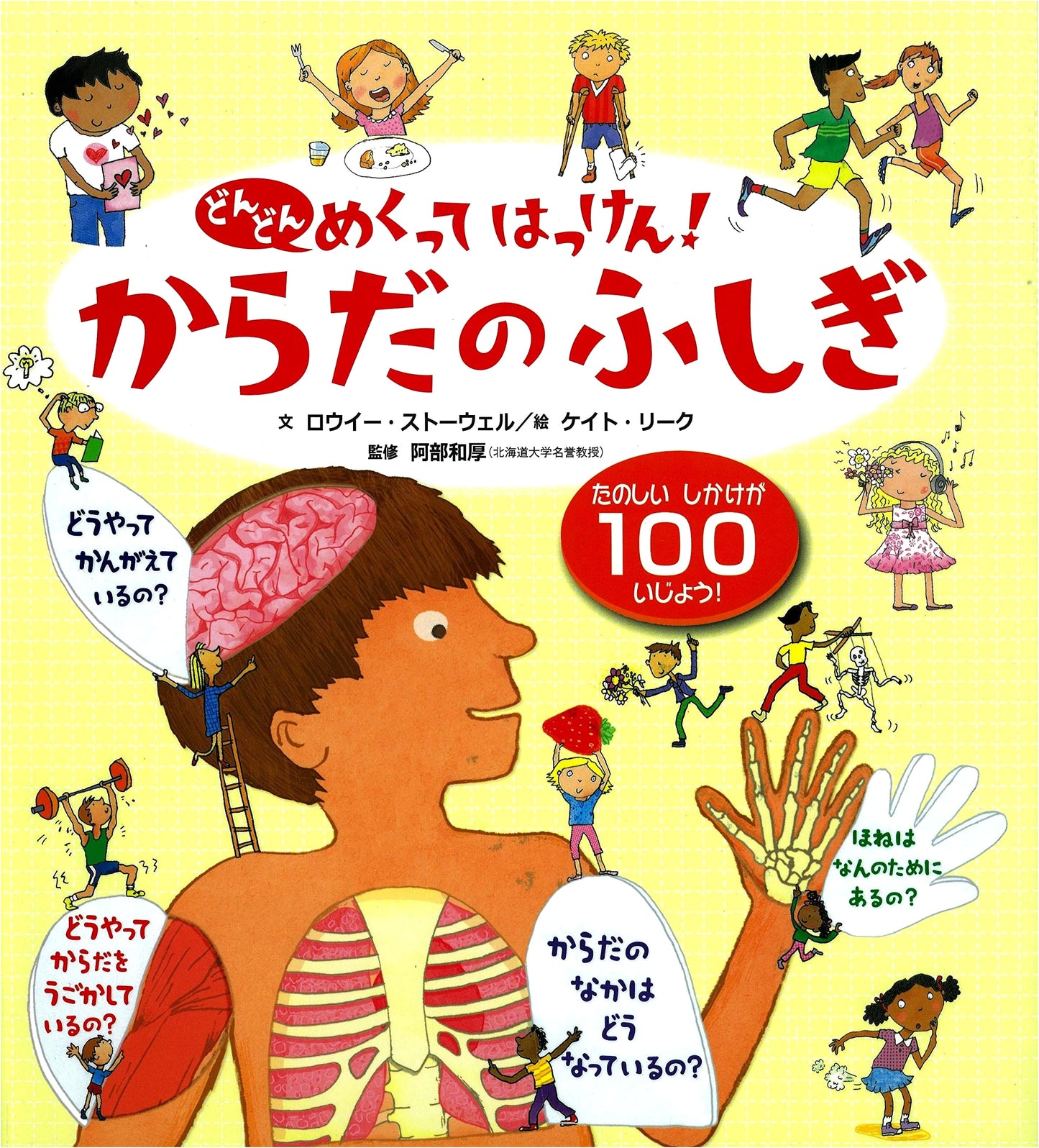 Wonders of the Human Body: A Flip-and-Discover Picture Book for Elementary Students