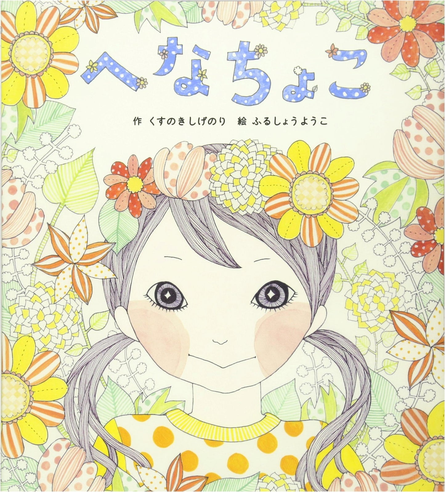 The Clumsy Gymnast by Chinatsu Watanabe