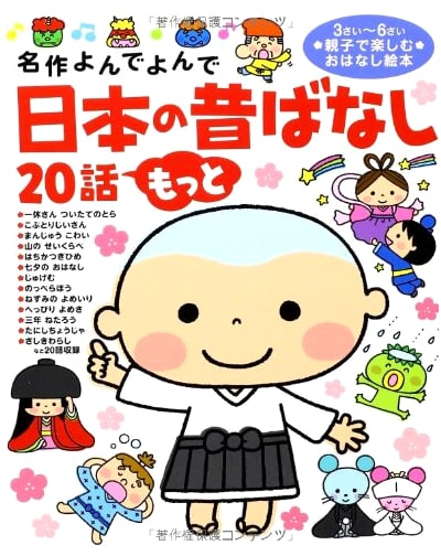 20 More Japanese Folk Tales (Masterpiece Read-Aloud Series)