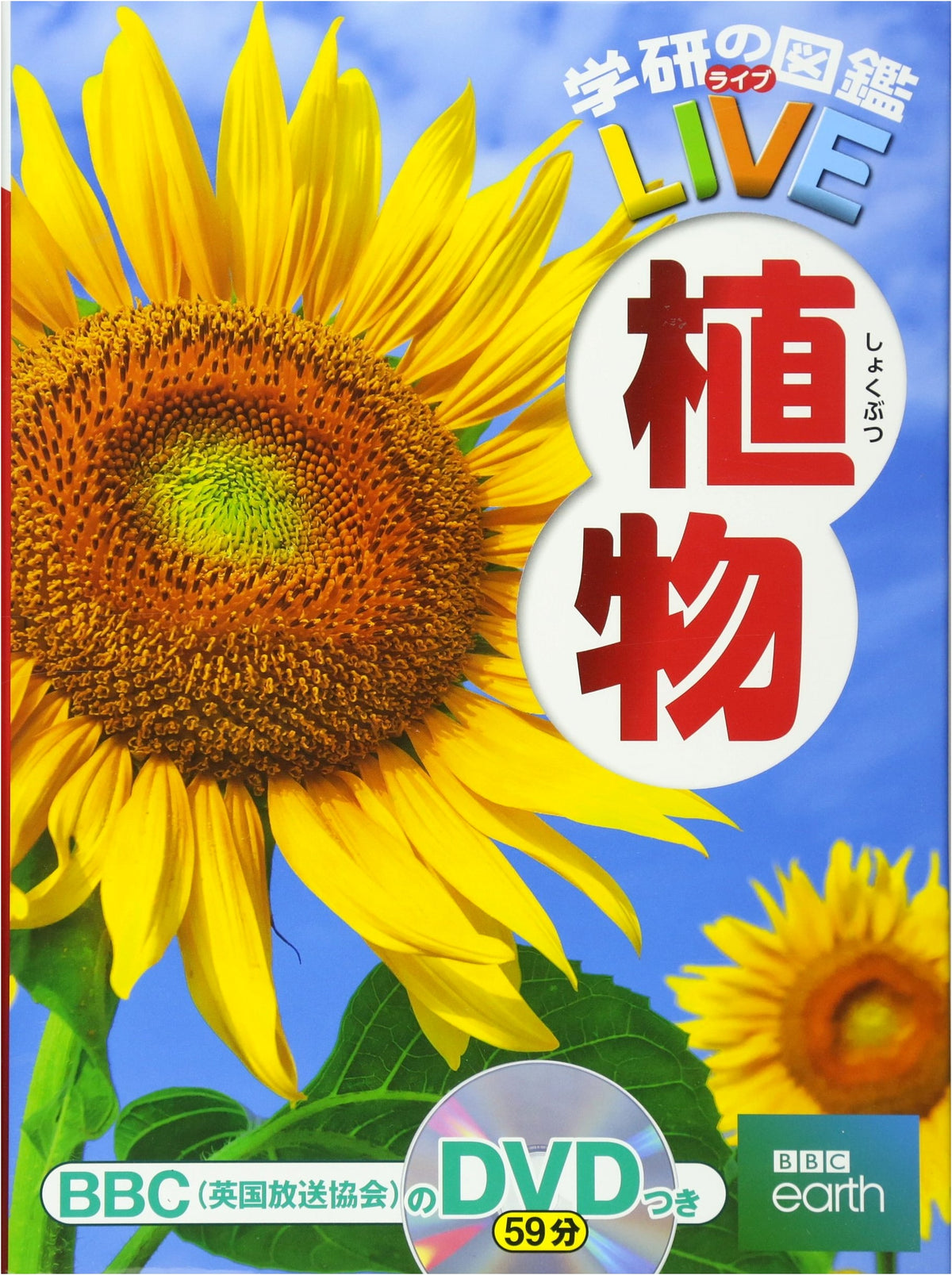 Plants (Gakken's Illustrated Live Encyclopedia) with DVD: Ages 3-Elementary School