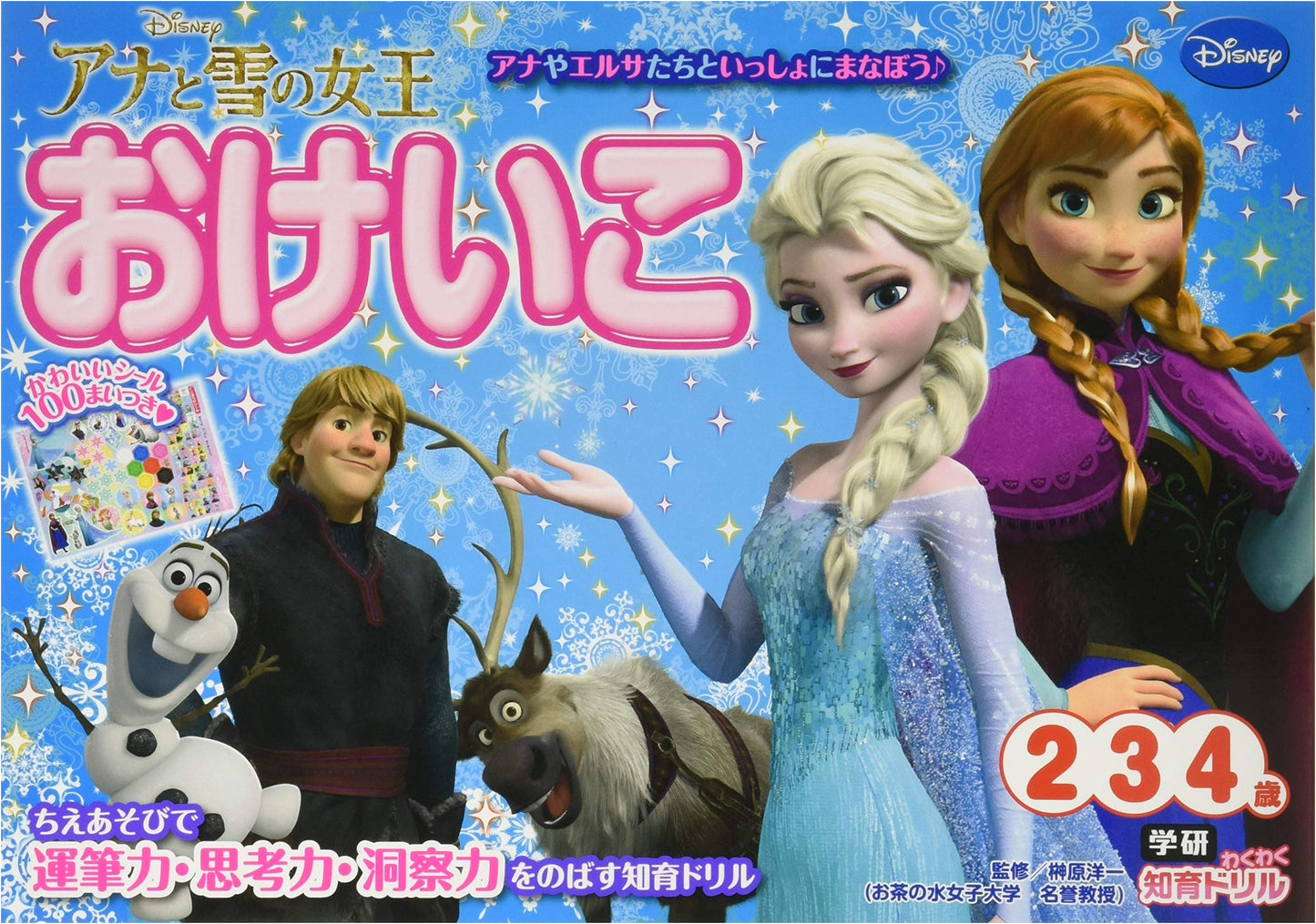 Frozen Activity Book: Practice Workbook for Ages 2-4 (Gakken Educational)