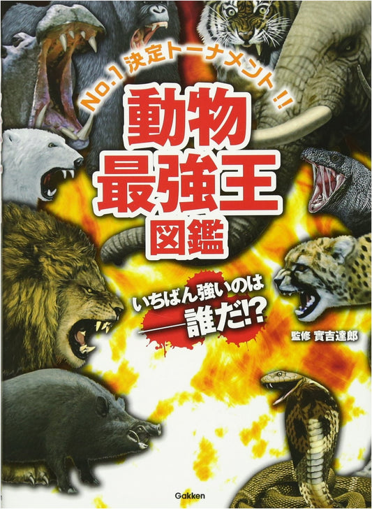 Animal Strongest King Illustrated Encyclopedia