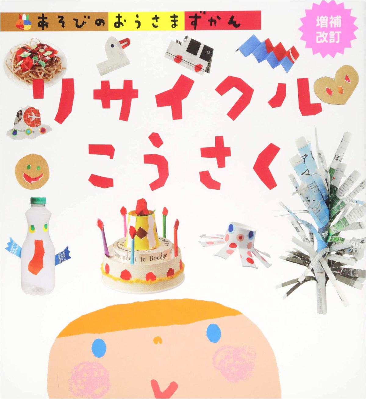 Recycling Crafts: Revised and Expanded Edition (Play King Encyclopedia)
