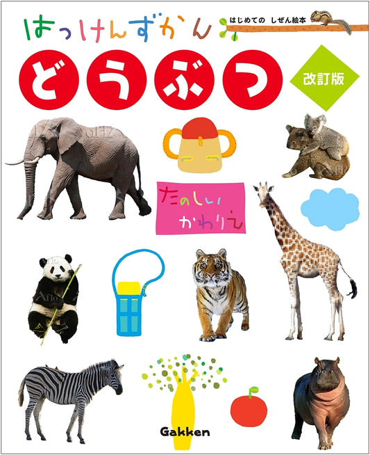 Animals (Hakken Zukan): Picture Book for Ages 3-6