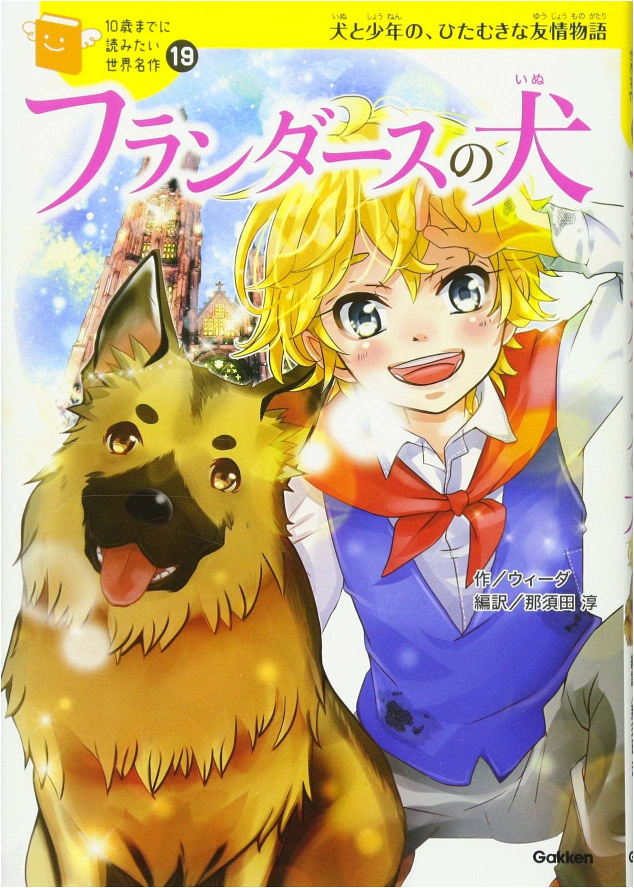 A Dog of Flanders (World Masterpieces to Read by Age 10)