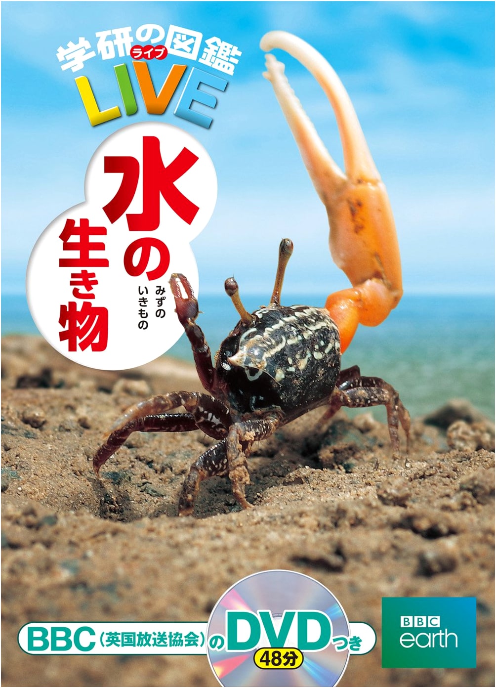 Aquatic Creatures: Gakken's LIVE Encyclopedia (with DVD) for Ages 3-Elementary School