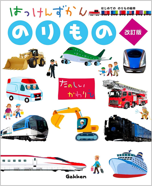 Vehicles: A Discovery Picture Book for Ages 3-6