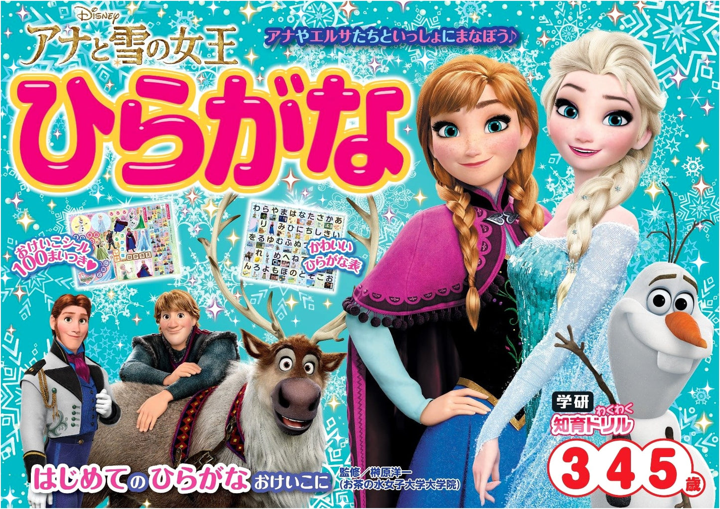 Frozen: Hiragana Practice Book for Ages 3, 4, and 5