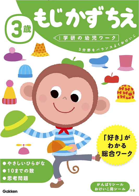 Ages 3+: Letters, Numbers, and Problem Solving (Gakken Toddler Workbooks)