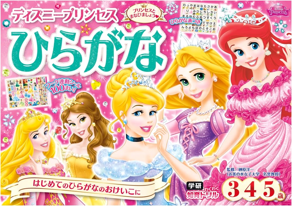 Disney Princess Hiragana Workbook for Ages 3, 4, and 5