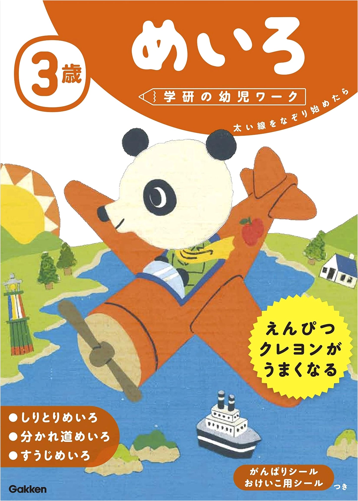 Maze Book for 3-Year-Olds (Gakken Yo-ji Work)