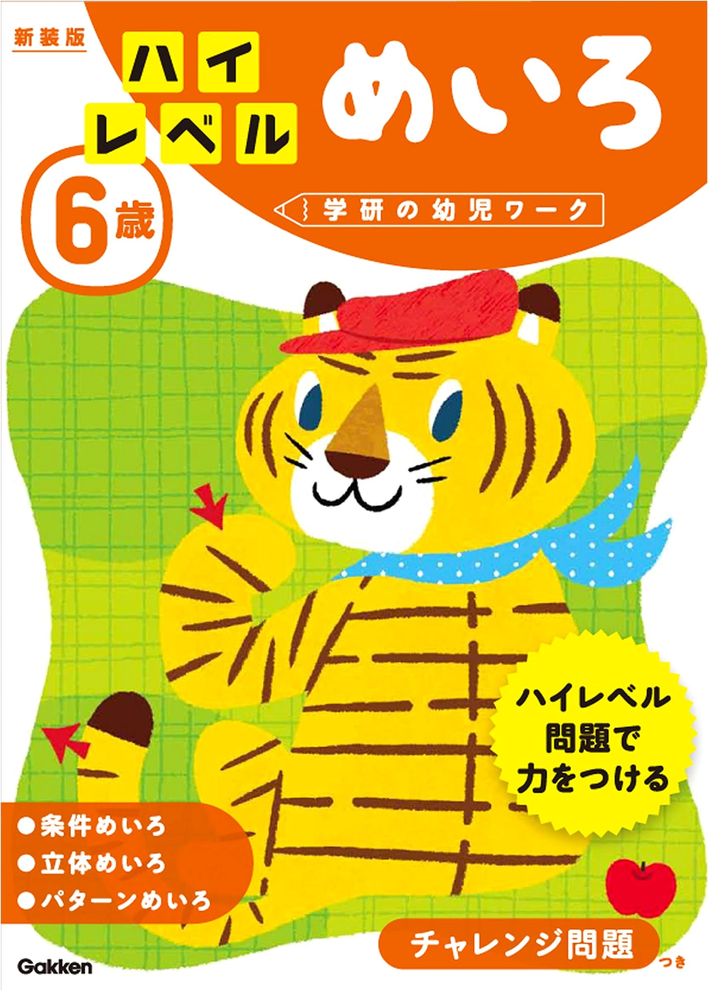 6-Year-Old High-Level Maze: New Edition (Gakken's Preschool Workbooks)