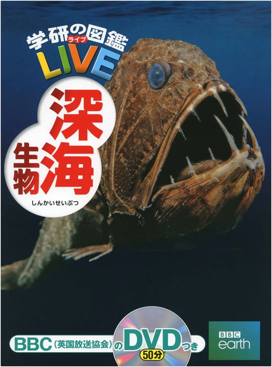 Deep-Sea Creatures: Gakken's Illustrated Guide with DVD for Ages 3+