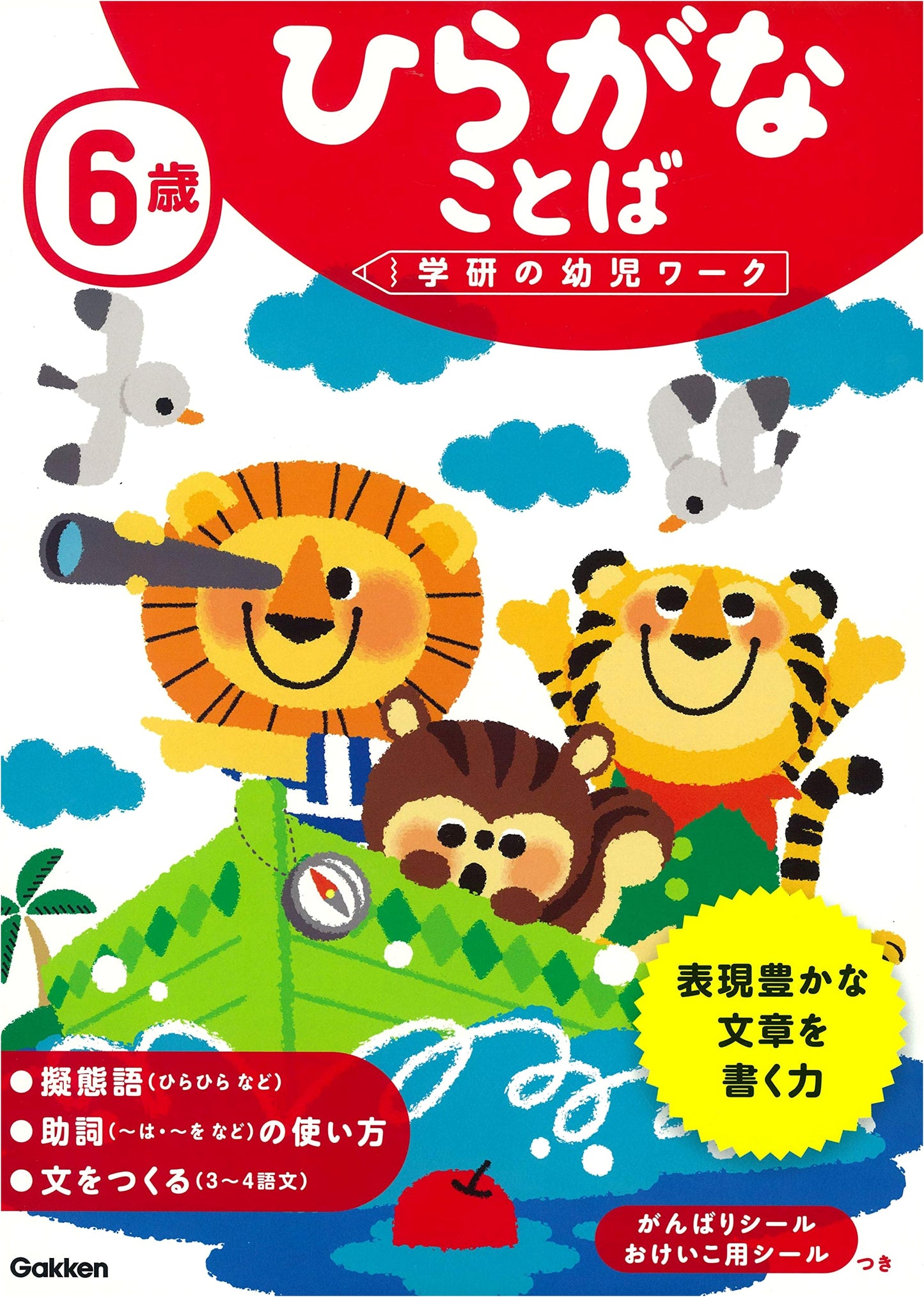 Gakken Early Learning: Hiragana and Words for 6-Year-Olds