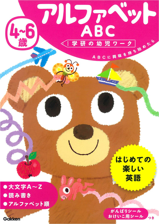 Alphabet ABC Workbook for Ages 4-6 (Gakken's Preschool Series)