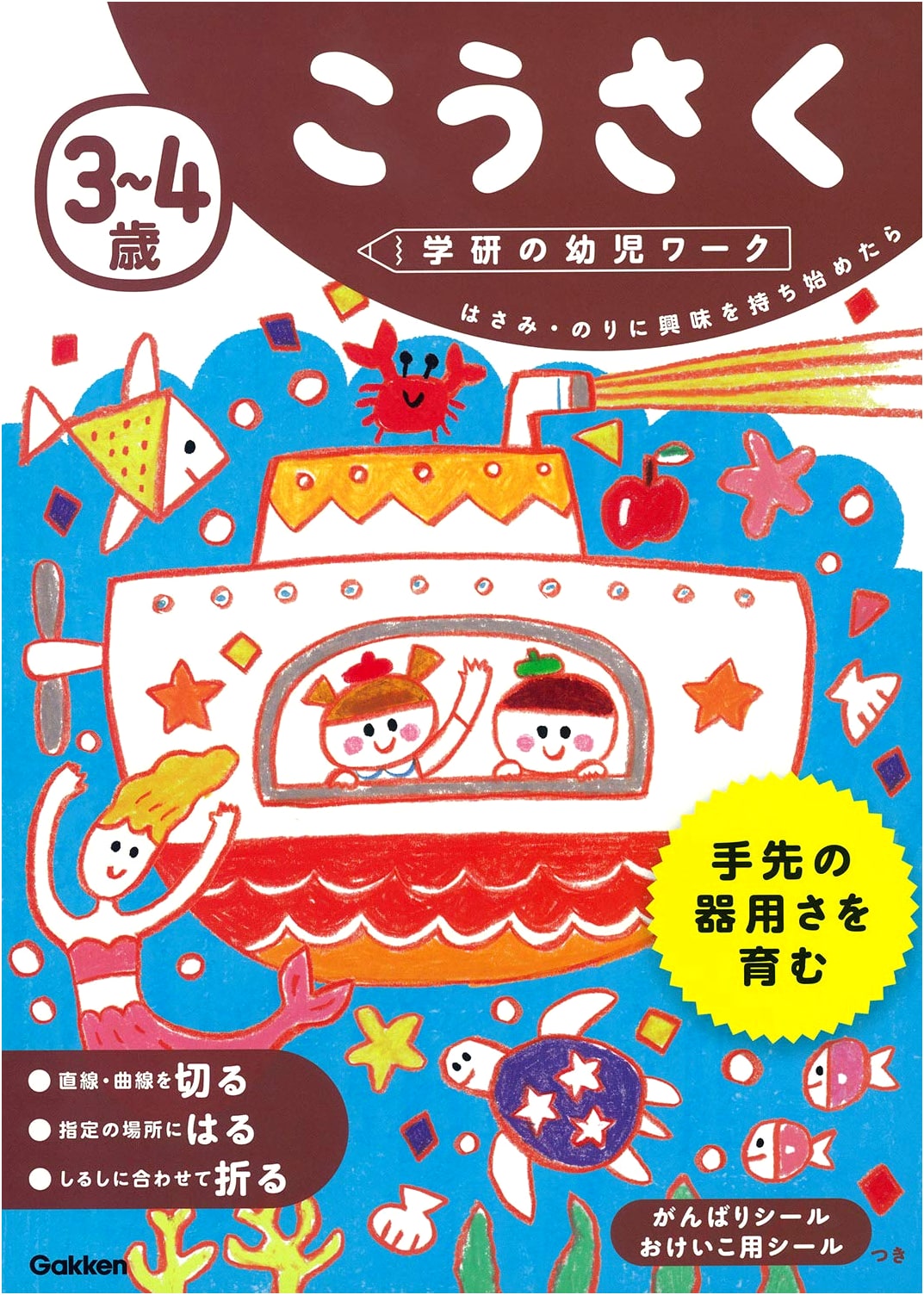 Ages 3-4 Craft Book (Gakken Yoji Work)