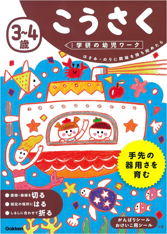 Ages 3-4 Craft Book (Gakken Yoji Work)