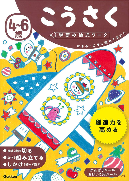 Ages 4-6 Fun Crafting (Gakken's Early Childhood Workbooks)