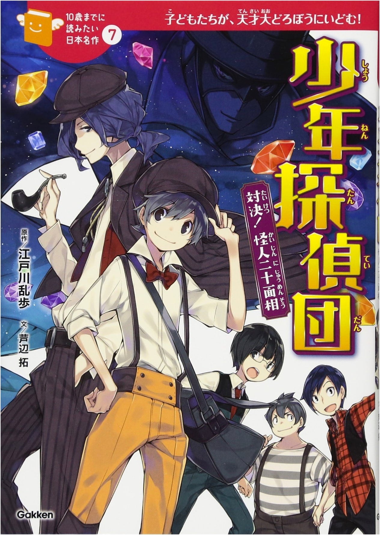 The Junior Detective League vs. The Fiend with Twenty Faces: Ashibe Taku