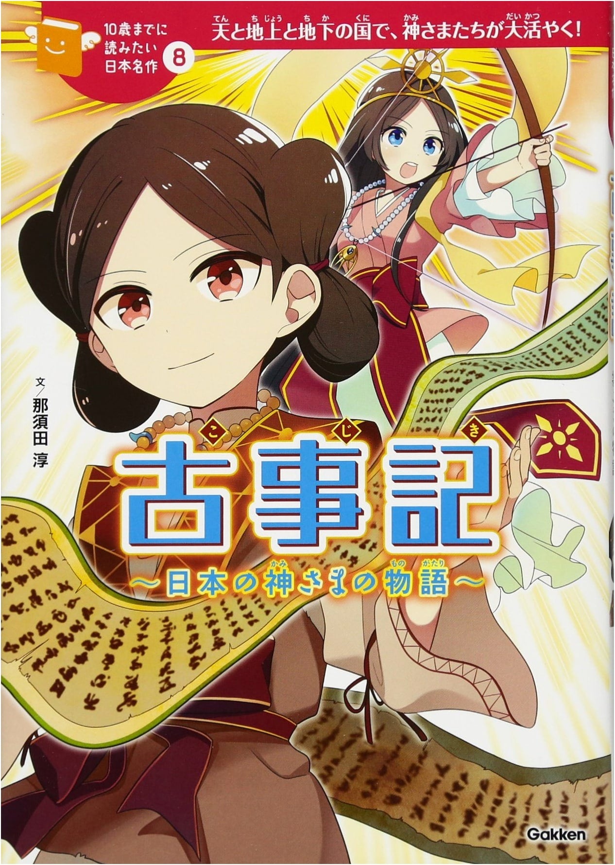 Kojiki: Tales of Japanese Gods (Japanese Masterpieces for Children) by Nasuda, Jun