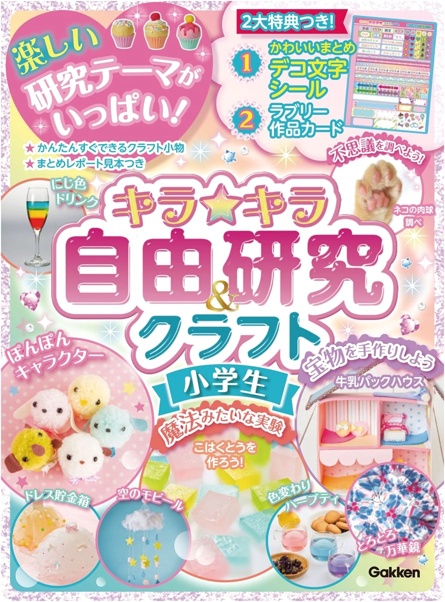 Sparkling Crafts & Independent Study Projects for Elementary Students
