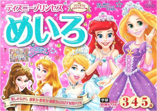 Disney Princess Maze Book for Ages 3-5 (Gakken Wakuwaku Educational Drill)