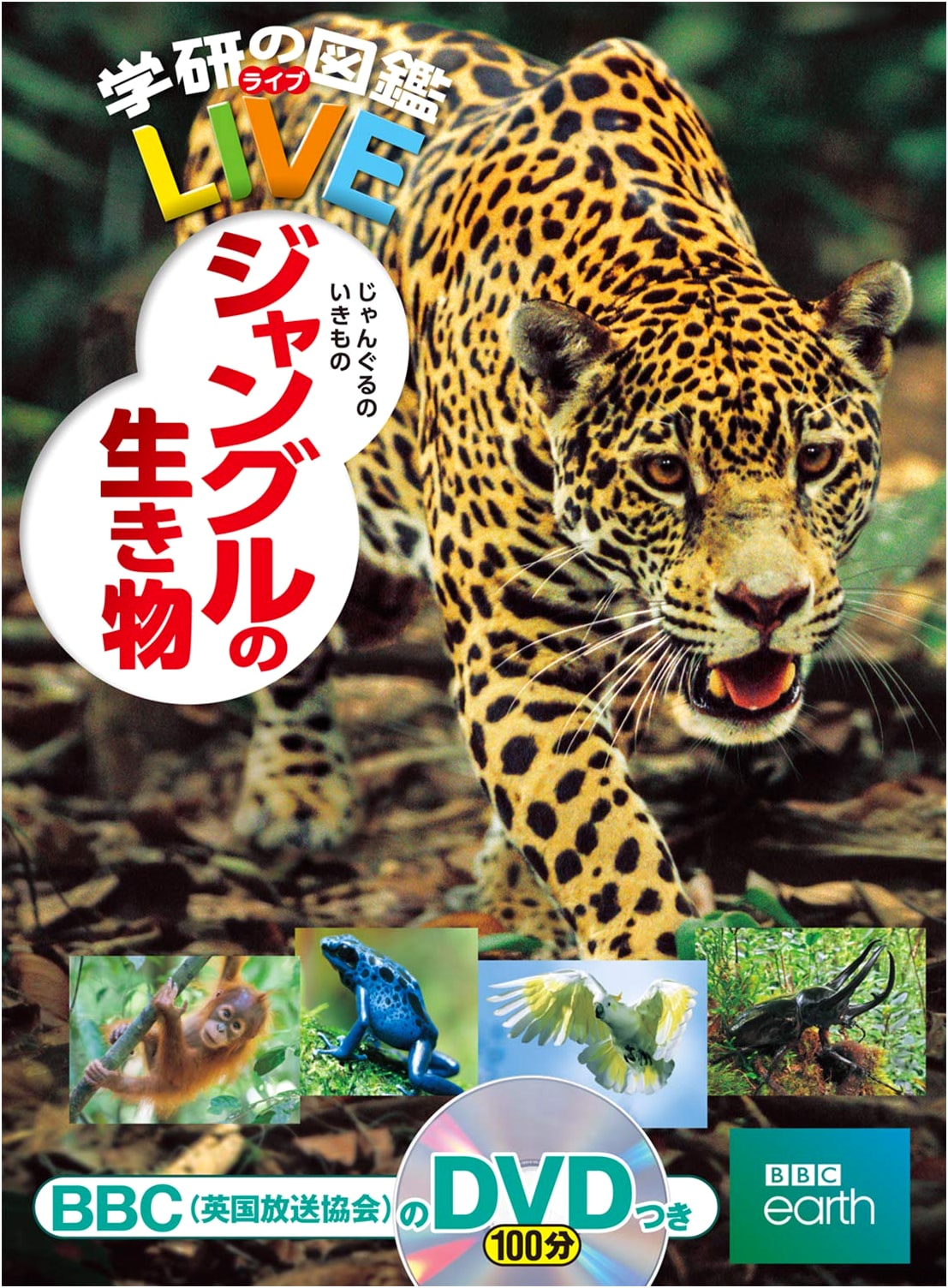 Creatures of the Jungle (Gakken's LIVE Encyclopedia)