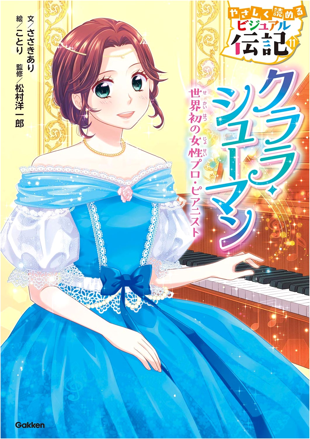Clara Schumann: An Easy-to-Read Visual Biography