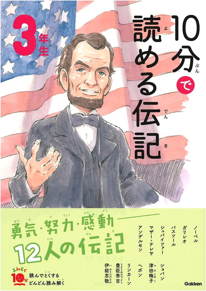 10-Minute Biographies for 3rd Graders