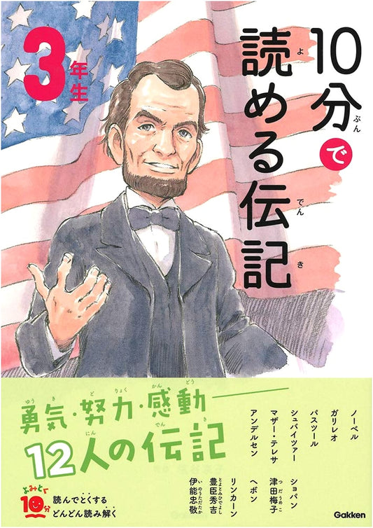 10-Minute Biographies for 3rd Graders