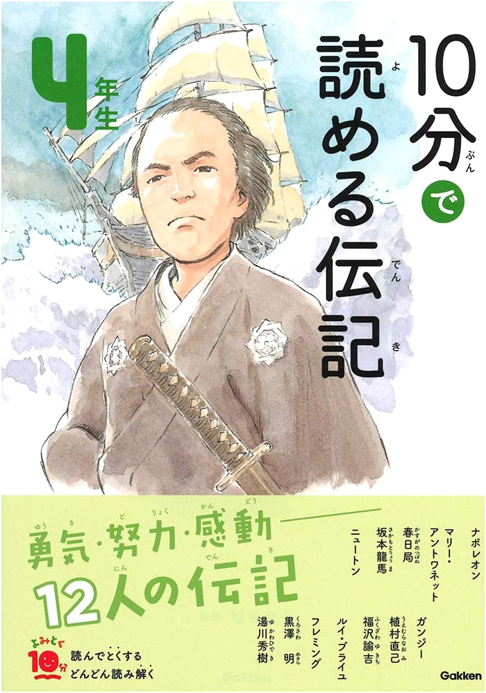 10-Minute Biographies for 4th Graders