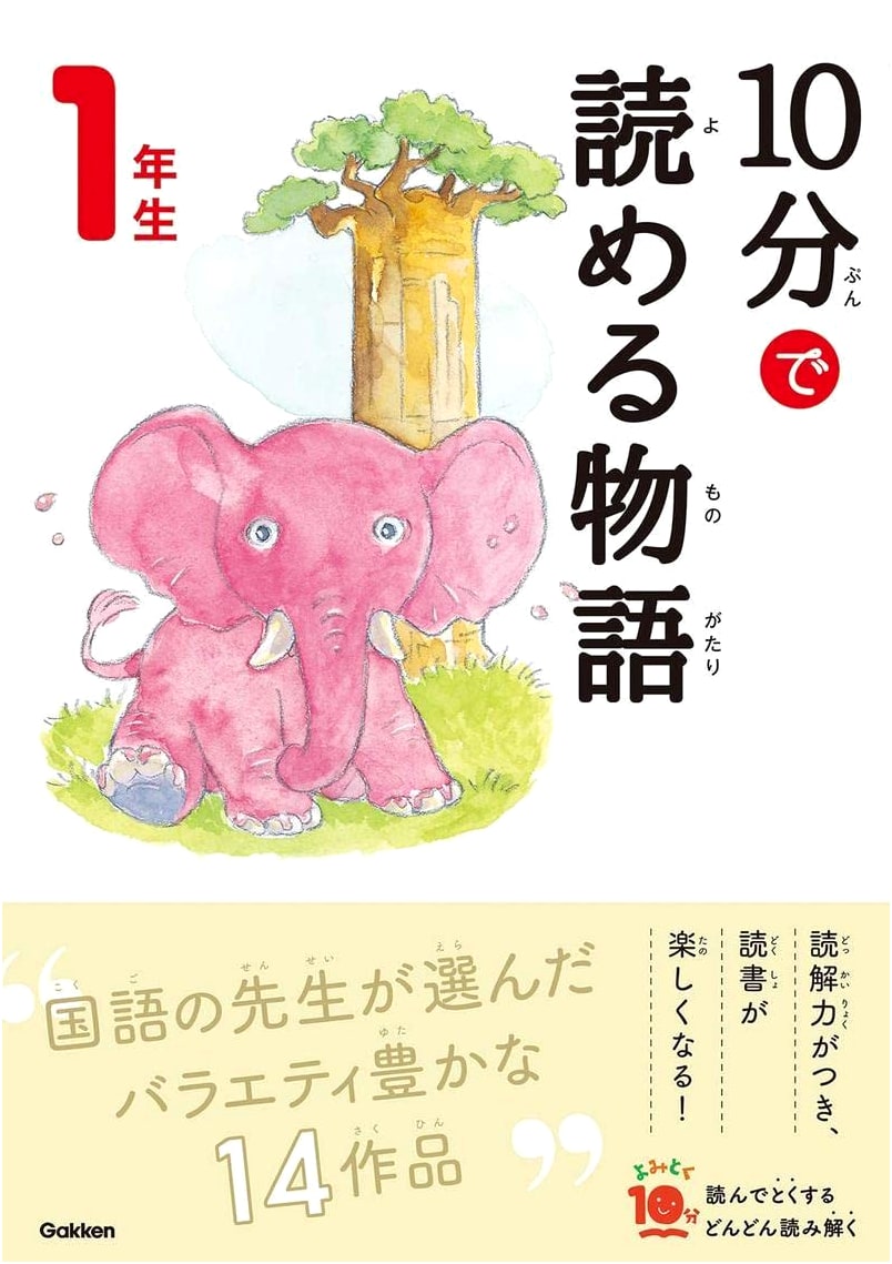 10-Minute Stories for First Graders by Nobuo Aoki