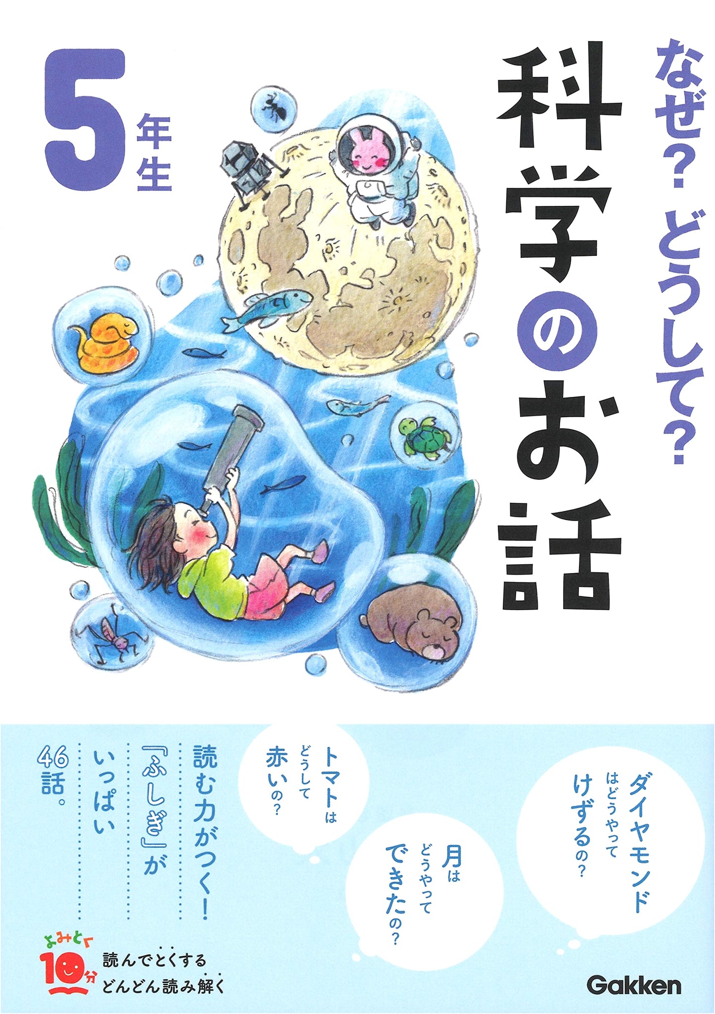 Why? How? Science Stories for 5th Graders (10-Minute Reading)